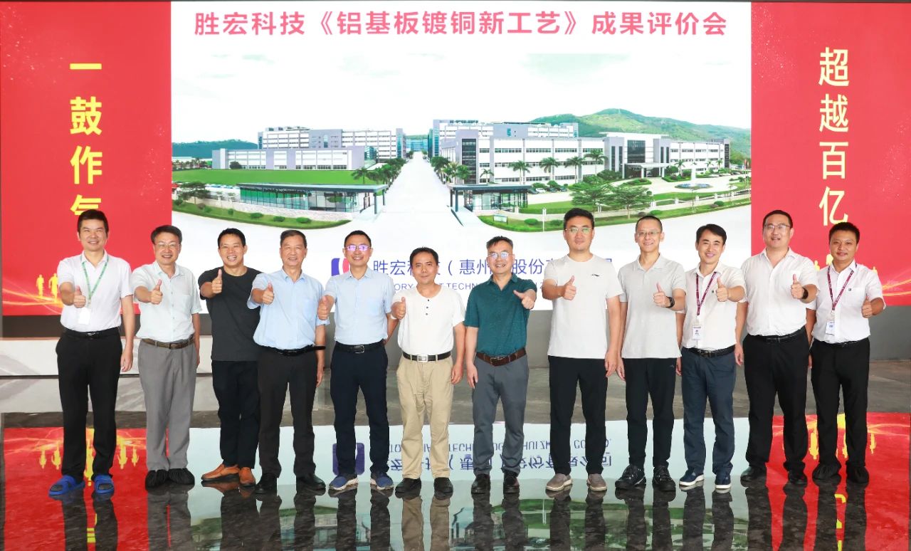 國內(nèi)領(lǐng)先！我司鋁基板鍍銅新工藝項(xiàng)目通過科技成果評價(jià)